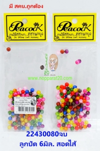 ขายส่งทุกอย่าง20,ทุกอย่าง20,ขายส่ง20,นพรัตน์20,แฟรนไชต์20,แฟรนไชส์20