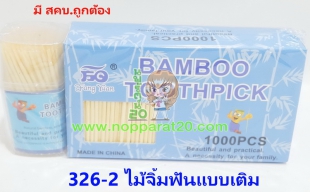 ขายส่งทุกอย่าง20,ทุกอย่าง20,ขายส่ง20,นพรัตน์20,แฟรนไชต์20,แฟรนไชส์20