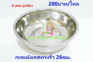 ขายส่งทุกอย่าง20,ทุกอย่าง20,ขายส่ง20,นพรัตน์20,แฟรนไชต์20,แฟรนไชส์20