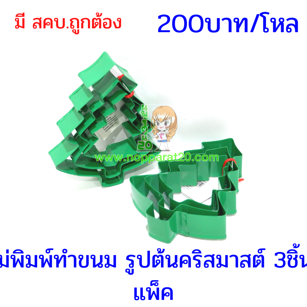 ขายส่งทุกอย่าง20,ทุกอย่าง20,ขายส่ง20,นพรัตน์20,แฟรนไชต์20,แฟรนไชส์20