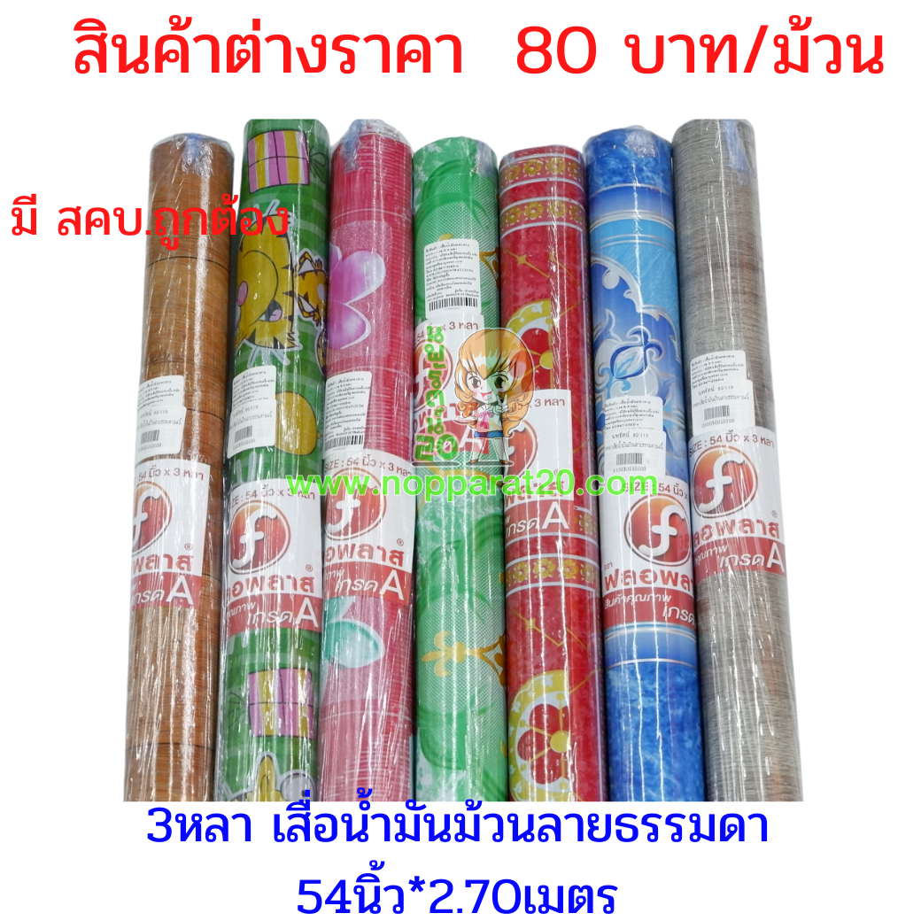 ขายส่งทุกอย่าง20,ทุกอย่าง20,ขายส่ง20,นพรัตน์20,แฟรนไชต์20,แฟรนไชส์20