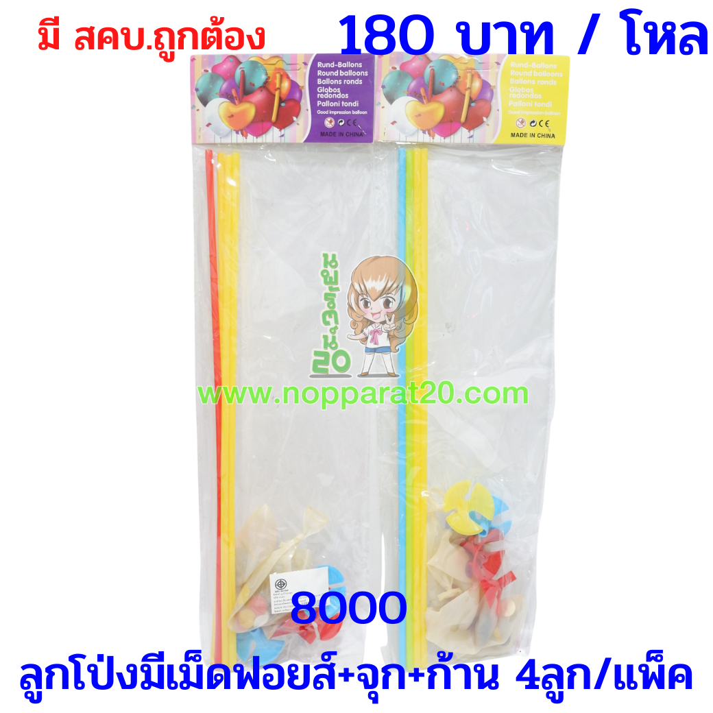 ขายส่งทุกอย่าง20,ทุกอย่าง20,ขายส่ง20,นพรัตน์20,แฟรนไชต์20,แฟรนไชส์20