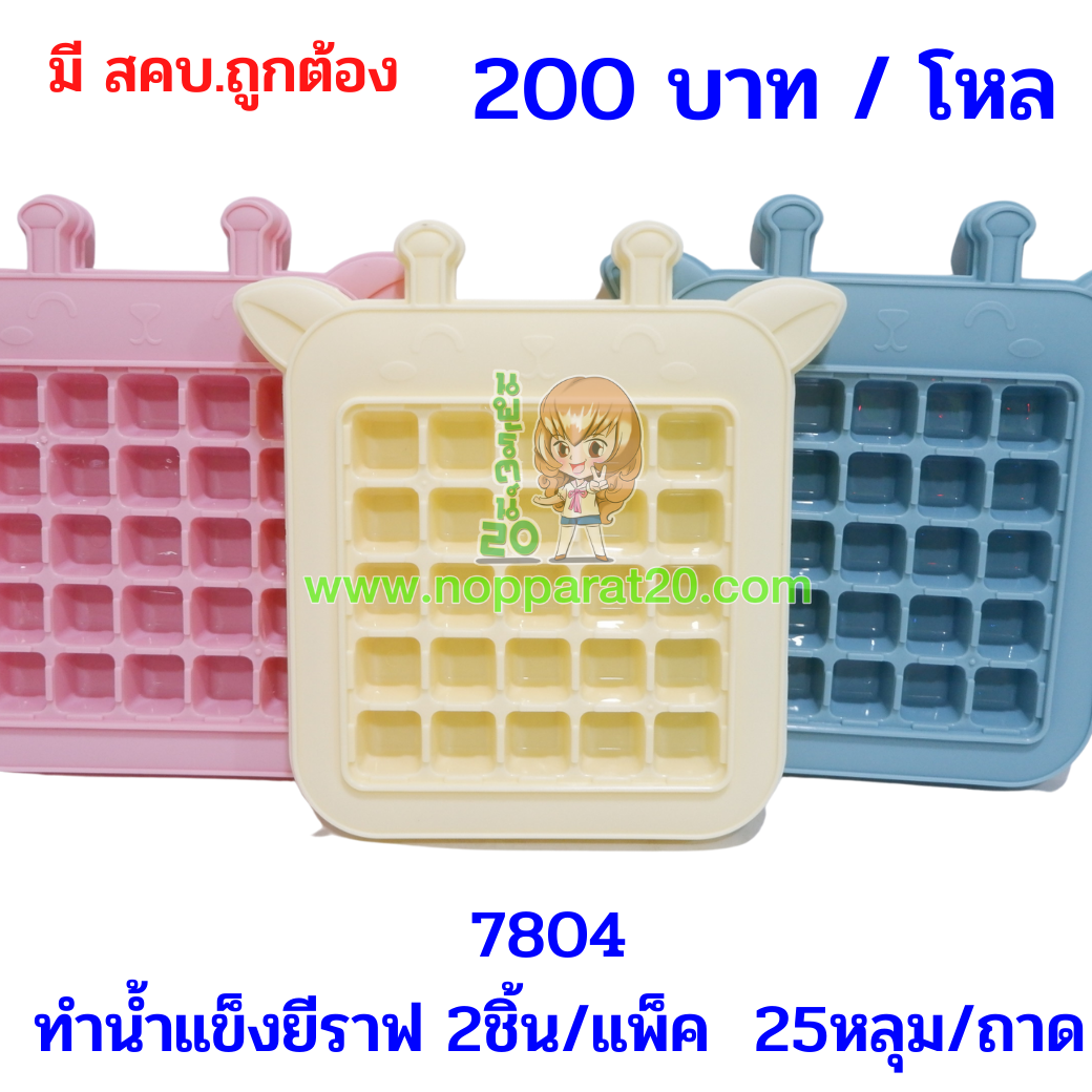 ขายส่งทุกอย่าง20,ทุกอย่าง20,ขายส่ง20,นพรัตน์20,แฟรนไชต์20,แฟรนไชส์20