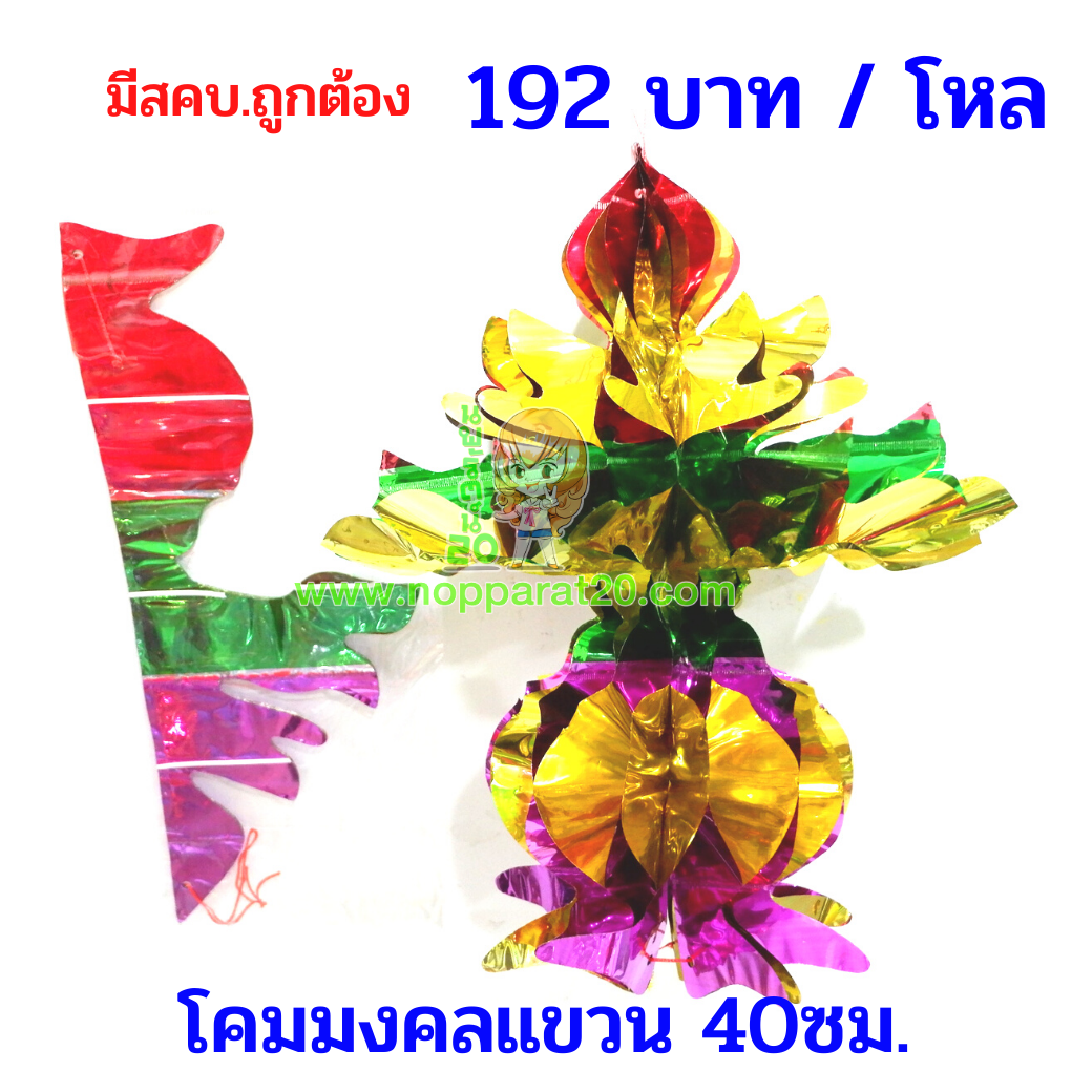 ขายส่งทุกอย่าง20,ทุกอย่าง20,ขายส่ง20,นพรัตน์20,แฟรนไชต์20,แฟรนไชส์20