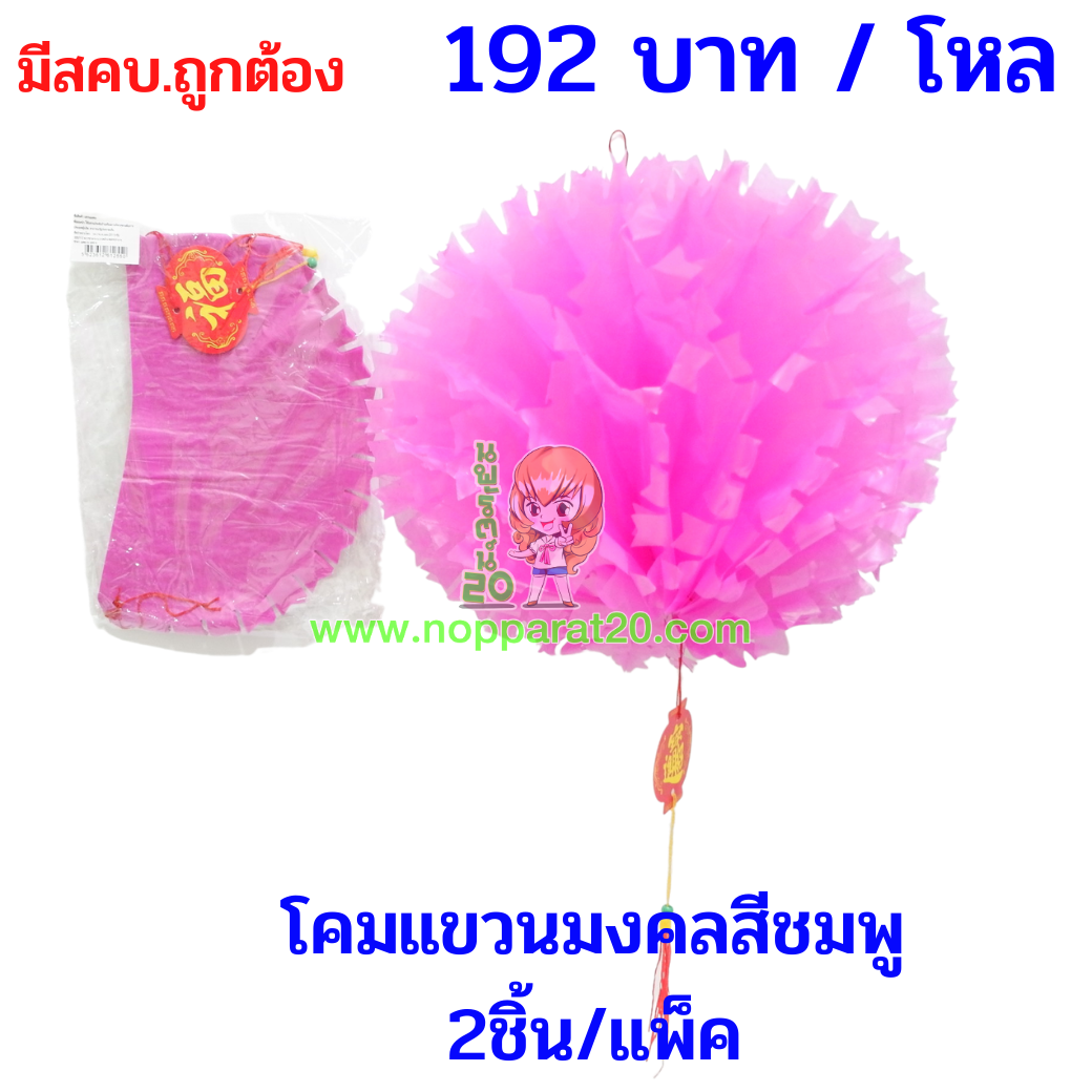 ขายส่งทุกอย่าง20,ทุกอย่าง20,ขายส่ง20,นพรัตน์20,แฟรนไชต์20,แฟรนไชส์20
