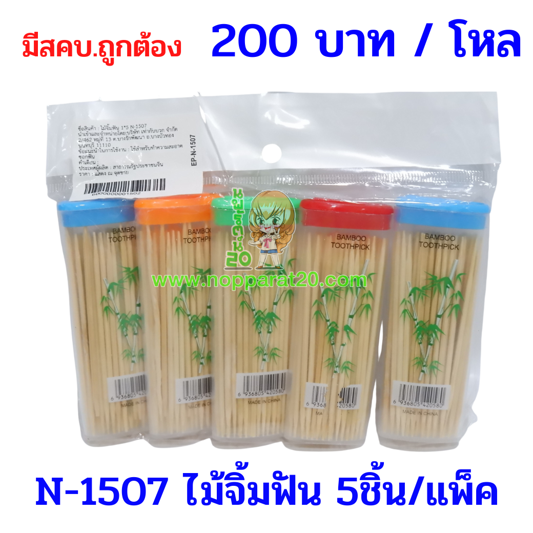ขายส่งทุกอย่าง20,ทุกอย่าง20,ขายส่ง20,นพรัตน์20,แฟรนไชต์20,แฟรนไชส์20