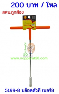 ขายส่งทุกอย่าง20,ทุกอย่าง20,ขายส่ง20,นพรัตน์20,แฟรนไชต์20,แฟรนไชส์20