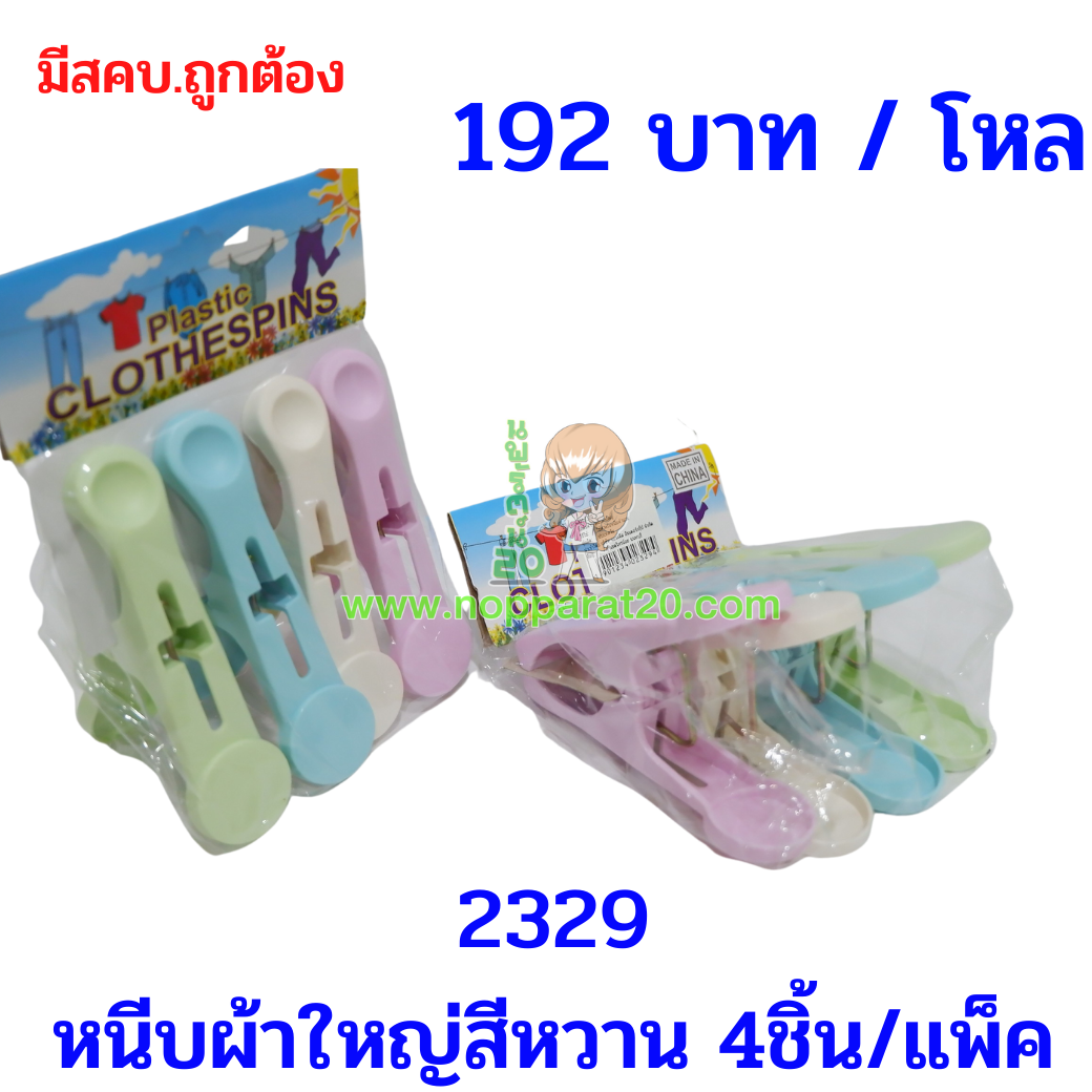 ขายส่งทุกอย่าง20,ทุกอย่าง20,ขายส่ง20,นพรัตน์20,แฟรนไชต์20,แฟรนไชส์20