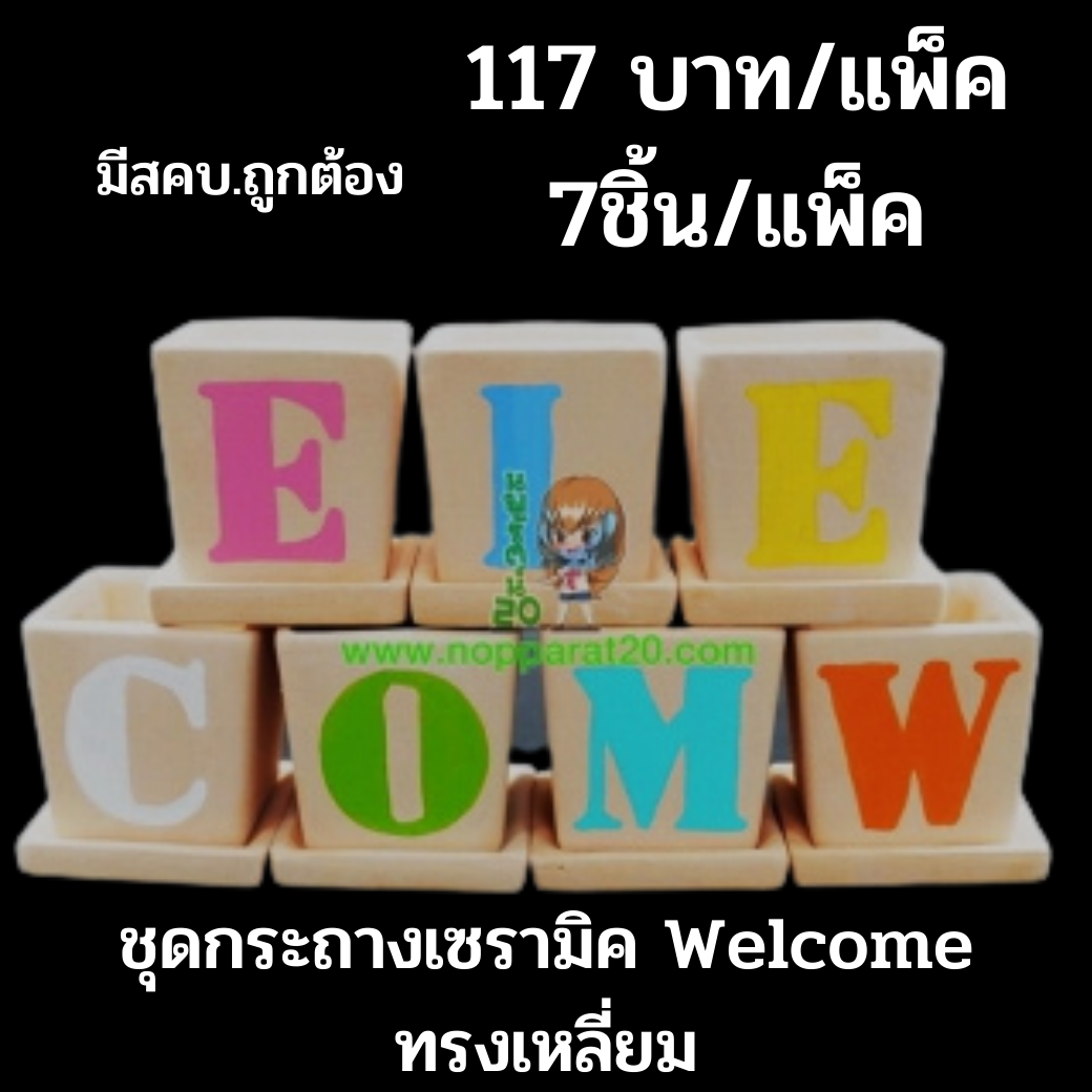 ขายส่งทุกอย่าง20,ทุกอย่าง20,ขายส่ง20,นพรัตน์20,แฟรนไชต์20,แฟรนไชส์20