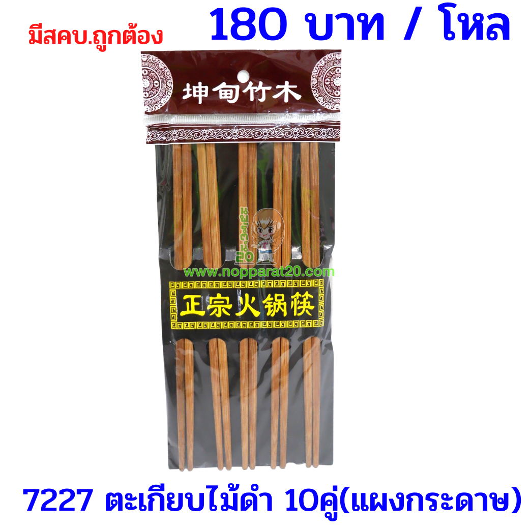 ขายส่งทุกอย่าง20,ทุกอย่าง20,ขายส่ง20,นพรัตน์20,แฟรนไชต์20,แฟรนไชส์20