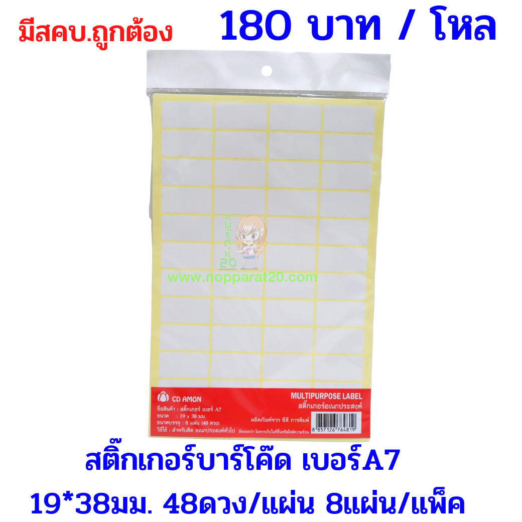 ขายส่งทุกอย่าง20,ทุกอย่าง20,ขายส่ง20,นพรัตน์20,แฟรนไชต์20,แฟรนไชส์20