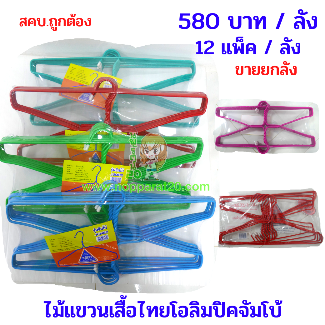 ขายส่งทุกอย่าง20,ทุกอย่าง20,ขายส่ง20,นพรัตน์20,แฟรนไชต์20,แฟรนไชส์20