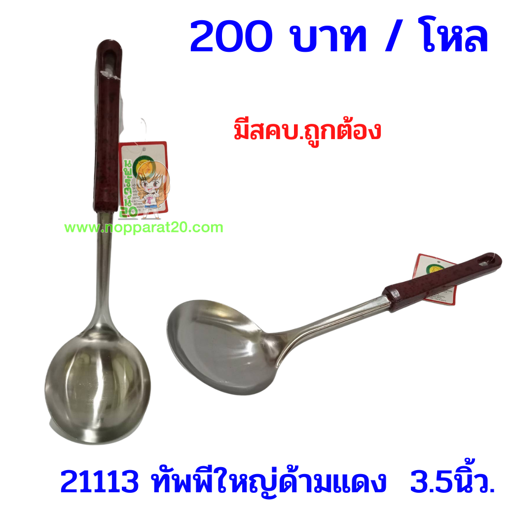 ขายส่งทุกอย่าง20,ทุกอย่าง20,ขายส่ง20,นพรัตน์20,แฟรนไชต์20,แฟรนไชส์20