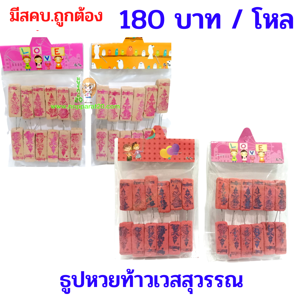ขายส่งทุกอย่าง20,ทุกอย่าง20,ขายส่ง20,นพรัตน์20,แฟรนไชต์20,แฟรนไชส์20