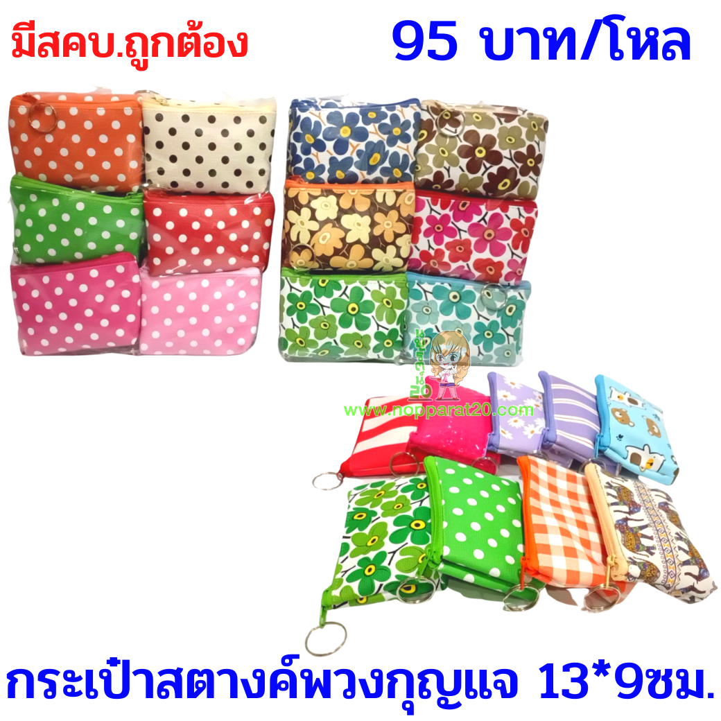 ขายส่งทุกอย่าง20,ทุกอย่าง20,ขายส่ง20,นพรัตน์20,แฟรนไชต์20,แฟรนไชส์20