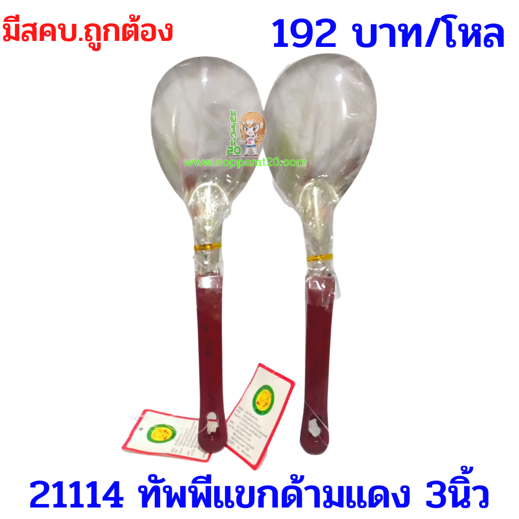 ขายส่งทุกอย่าง20,ทุกอย่าง20,ขายส่ง20,นพรัตน์20,แฟรนไชต์20,แฟรนไชส์20