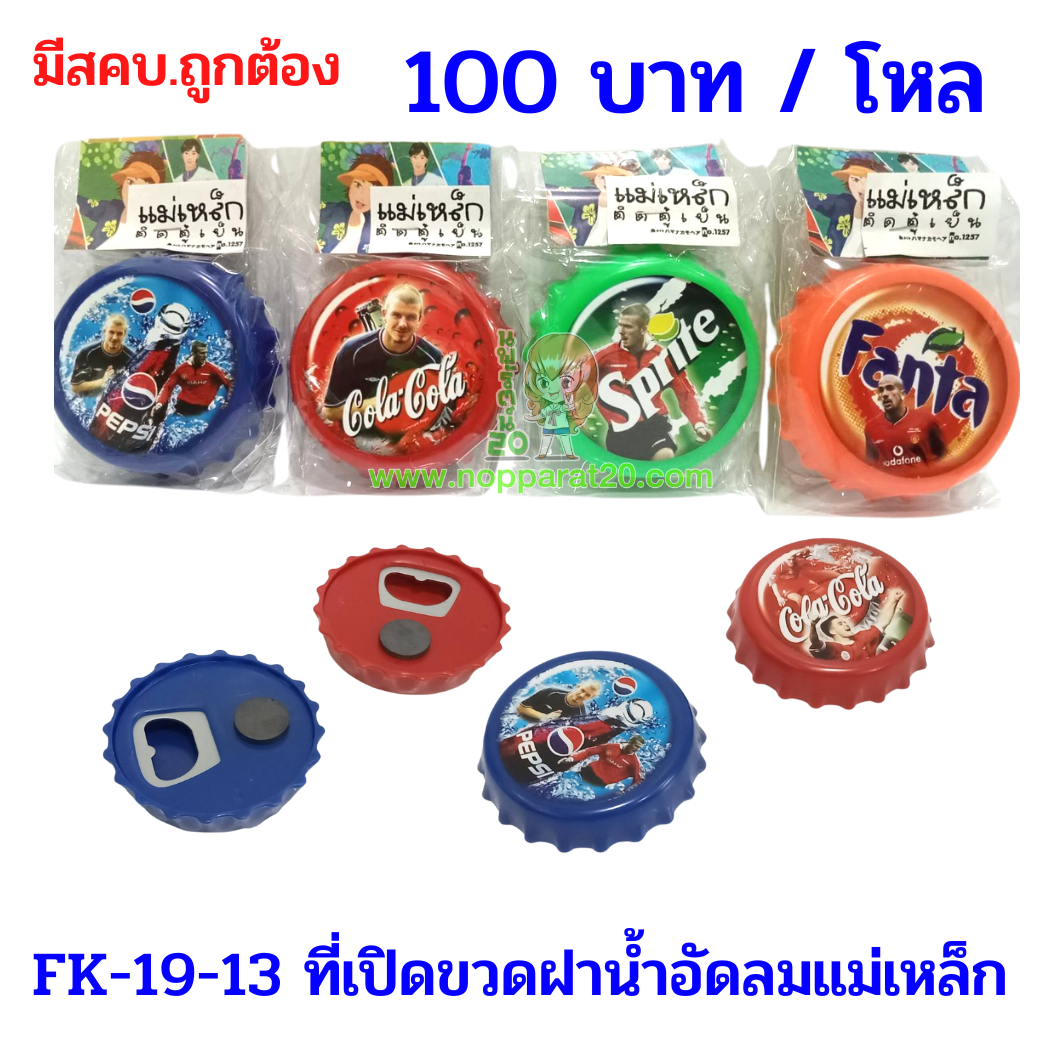ขายส่งทุกอย่าง20,ทุกอย่าง20,ขายส่ง20,นพรัตน์20,แฟรนไชต์20,แฟรนไชส์20