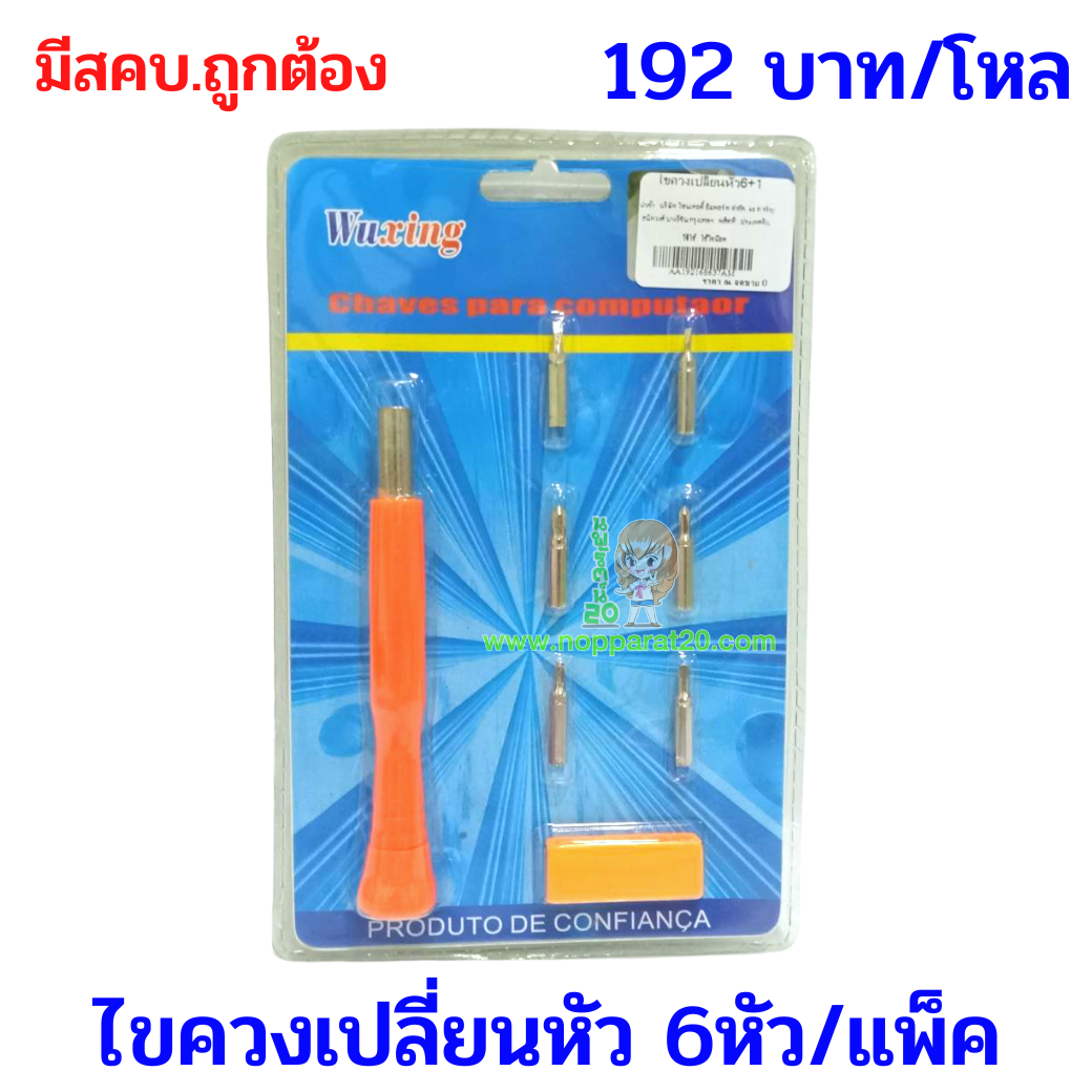 ขายส่งทุกอย่าง20,ทุกอย่าง20,ขายส่ง20,นพรัตน์20,แฟรนไชต์20,แฟรนไชส์20