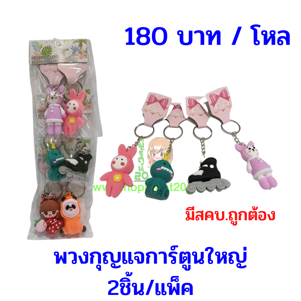 ขายส่งทุกอย่าง20,ทุกอย่าง20,ขายส่ง20,นพรัตน์20,แฟรนไชต์20,แฟรนไชส์20