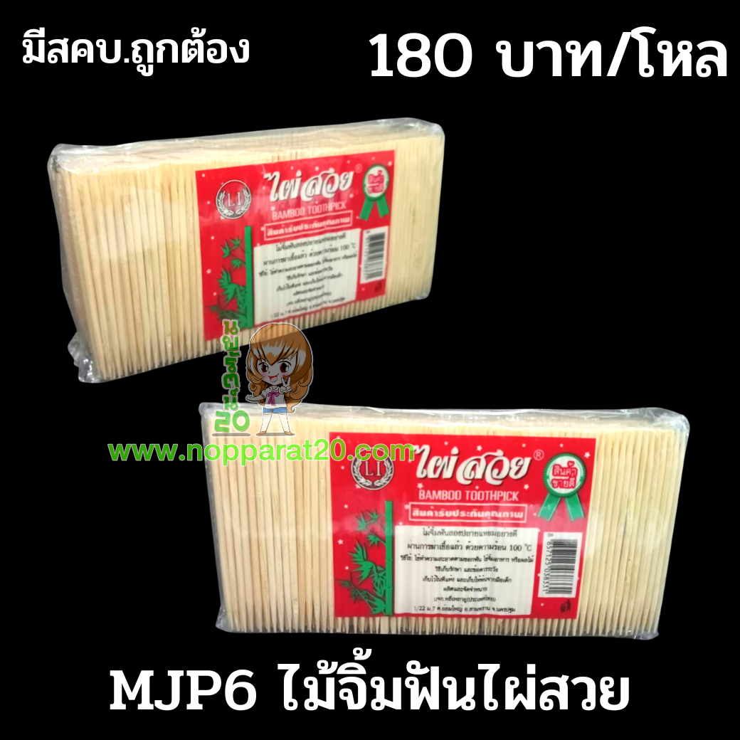 ขายส่งทุกอย่าง20,ทุกอย่าง20,ขายส่ง20,นพรัตน์20,แฟรนไชต์20,แฟรนไชส์20