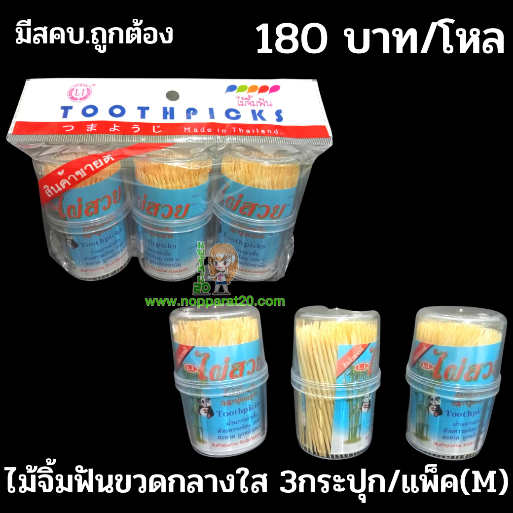 ขายส่งทุกอย่าง20,ทุกอย่าง20,ขายส่ง20,นพรัตน์20,แฟรนไชต์20,แฟรนไชส์20