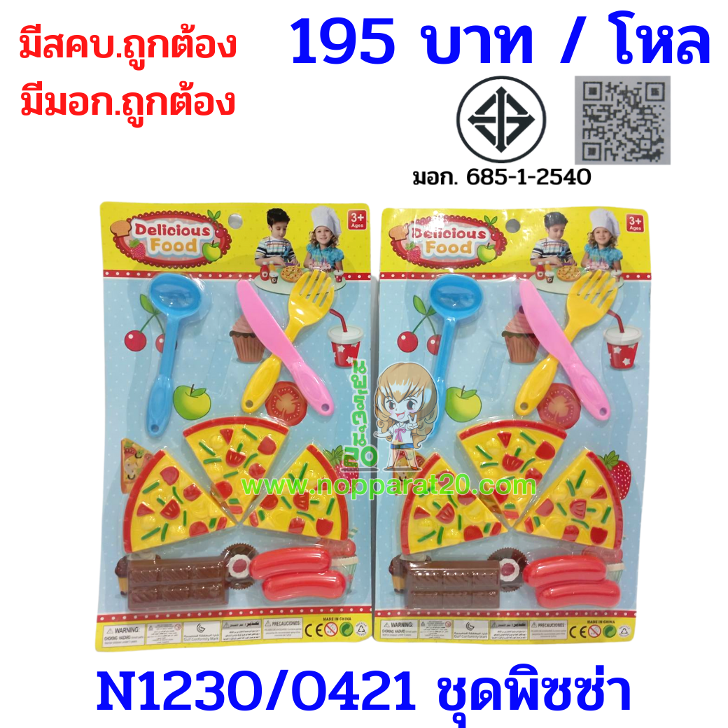 ขายส่งทุกอย่าง20,ทุกอย่าง20,ขายส่ง20,นพรัตน์20,แฟรนไชต์20,แฟรนไชส์20