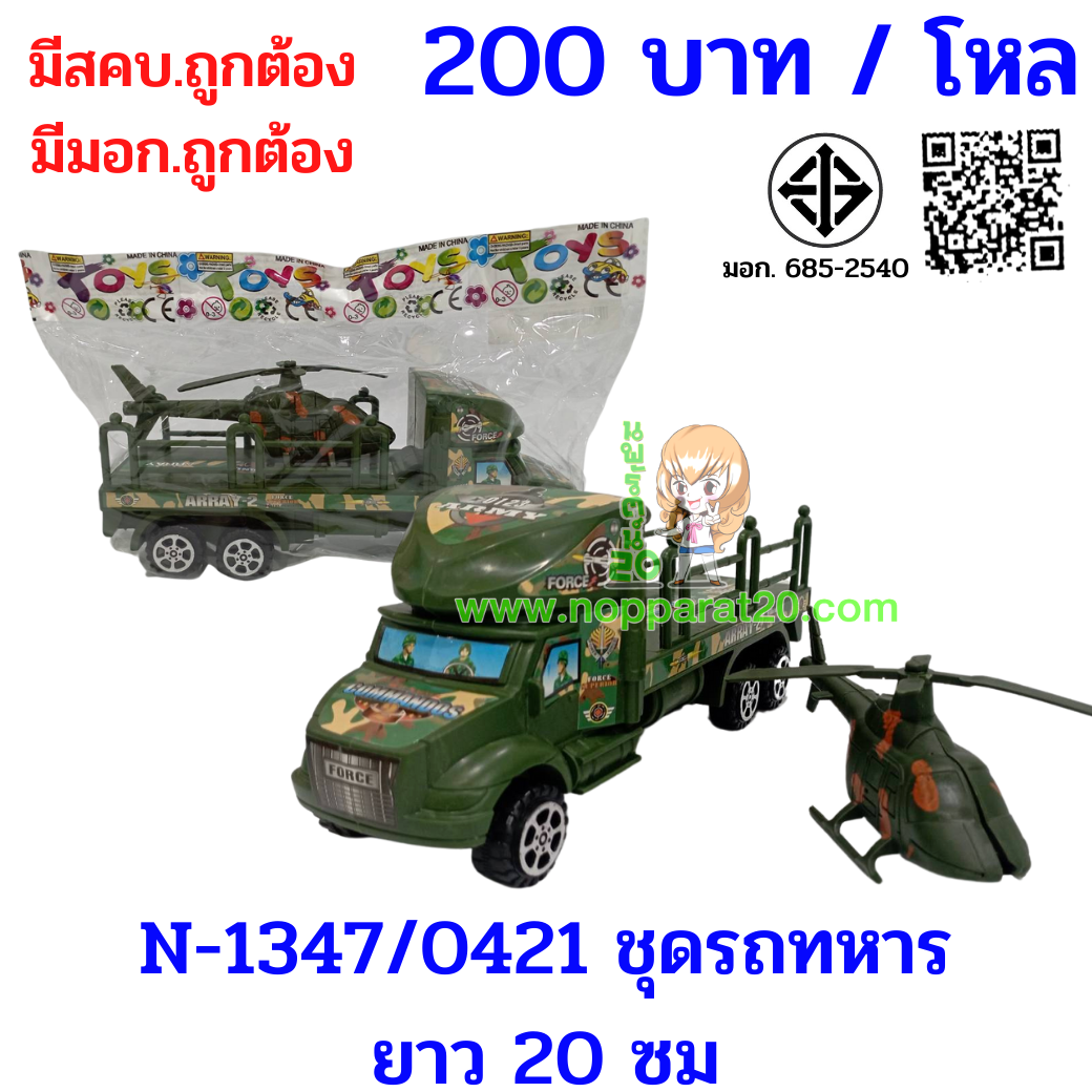 ขายส่งทุกอย่าง20,ทุกอย่าง20,ขายส่ง20,นพรัตน์20,แฟรนไชต์20,แฟรนไชส์20