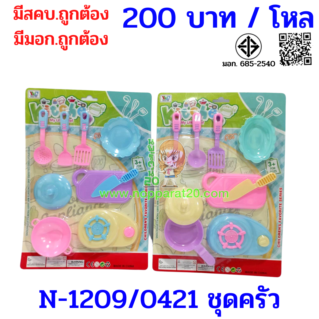 ขายส่งทุกอย่าง20,ทุกอย่าง20,ขายส่ง20,นพรัตน์20,แฟรนไชต์20,แฟรนไชส์20
