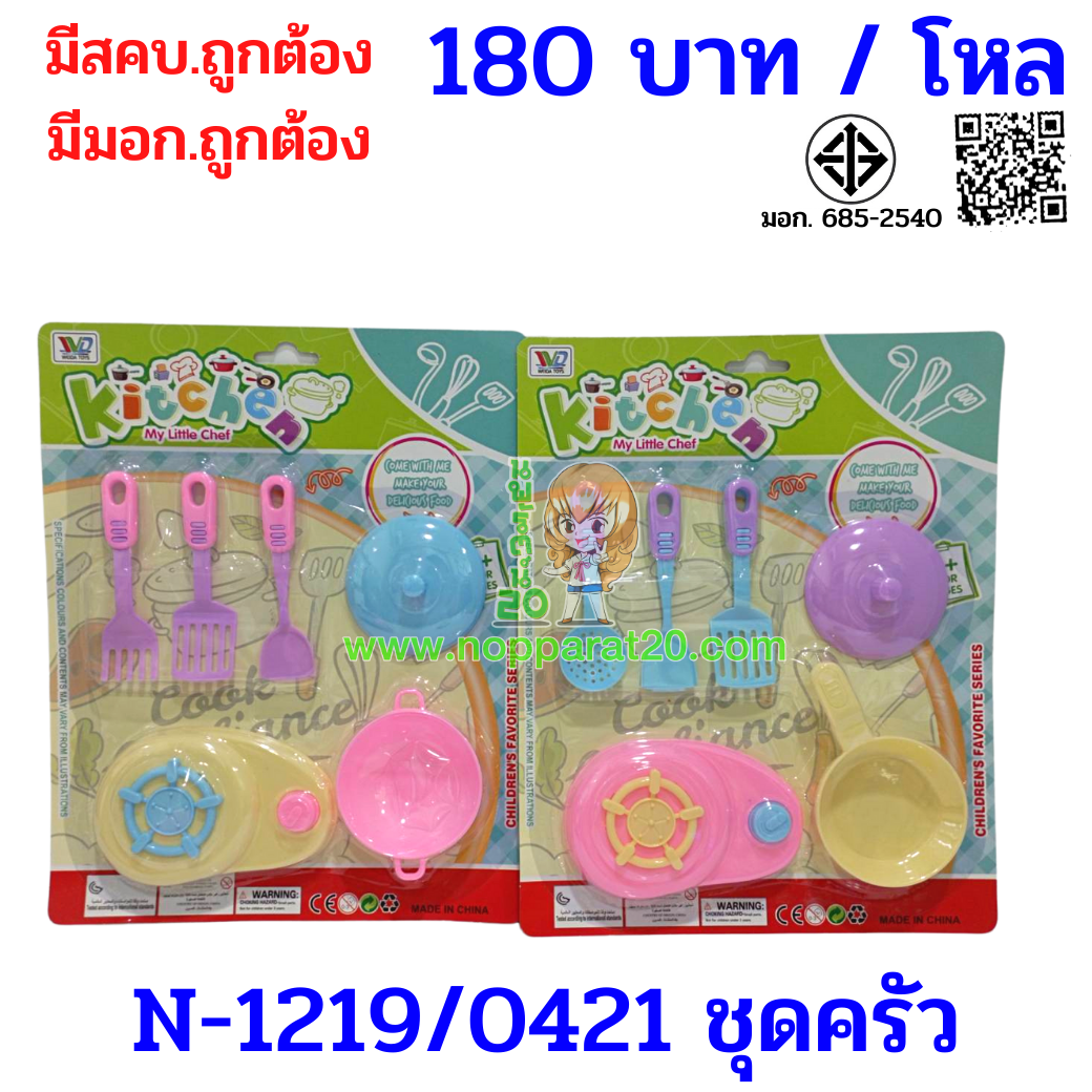 ขายส่งทุกอย่าง20,ทุกอย่าง20,ขายส่ง20,นพรัตน์20,แฟรนไชต์20,แฟรนไชส์20