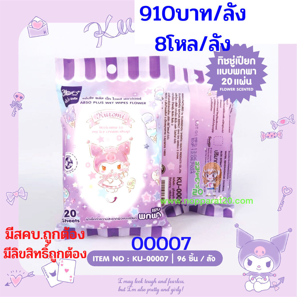 ขายส่งทุกอย่าง20,ทุกอย่าง20,ขายส่ง20,นพรัตน์20,แฟรนไชต์20,แฟรนไชส์20