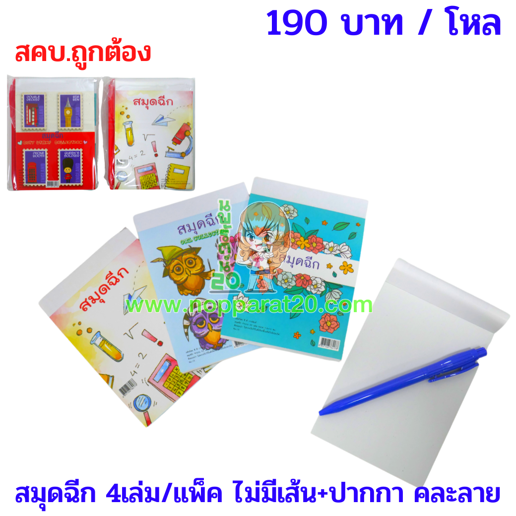 ขายส่งทุกอย่าง20,ทุกอย่าง20,ขายส่ง20,นพรัตน์20,แฟรนไชต์20,แฟรนไชส์20