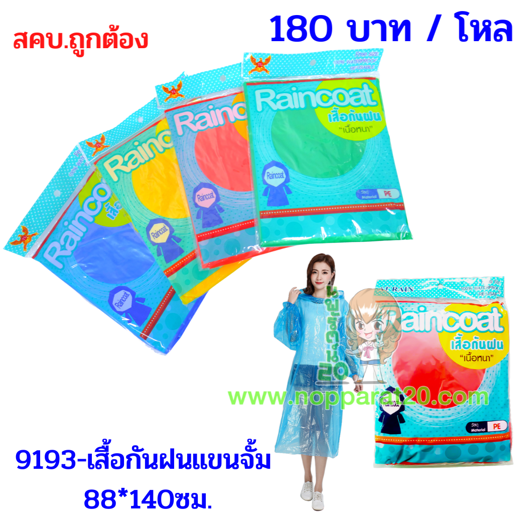 ขายส่งทุกอย่าง20,ทุกอย่าง20,ขายส่ง20,นพรัตน์20,แฟรนไชต์20,แฟรนไชส์20