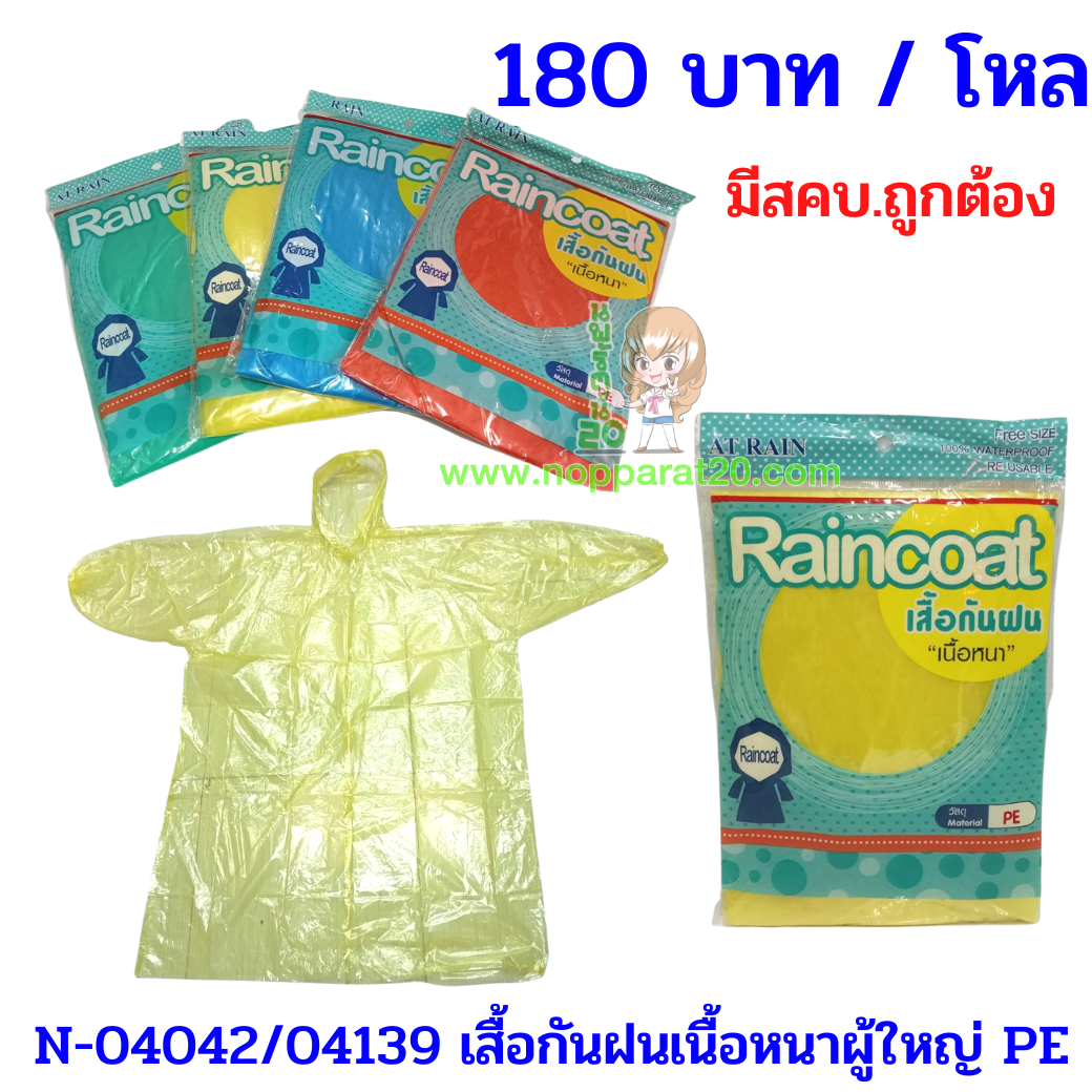 ขายส่งทุกอย่าง20,ทุกอย่าง20,ขายส่ง20,นพรัตน์20,แฟรนไชต์20,แฟรนไชส์20