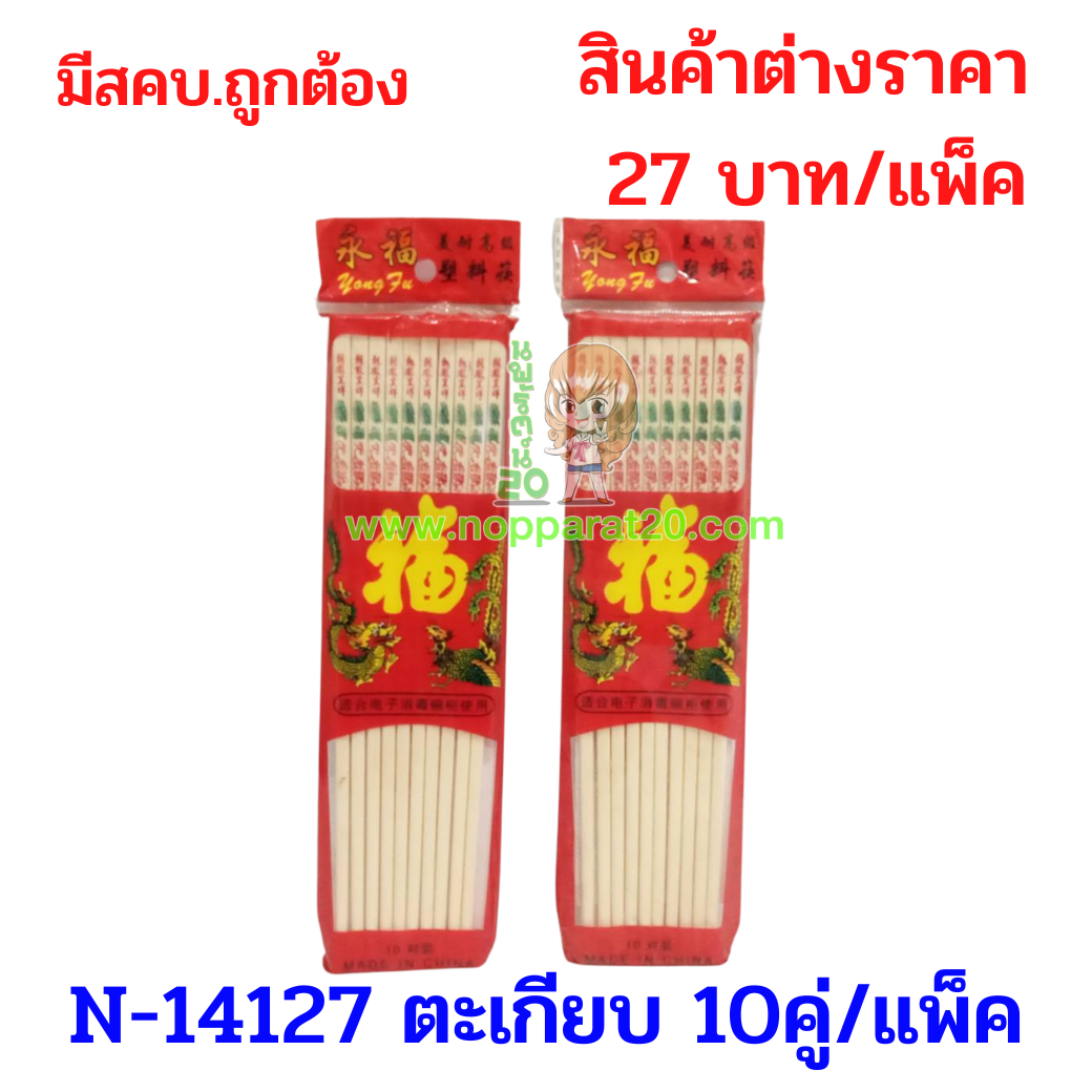 ขายส่งทุกอย่าง20,ทุกอย่าง20,ขายส่ง20,นพรัตน์20,แฟรนไชต์20,แฟรนไชส์20