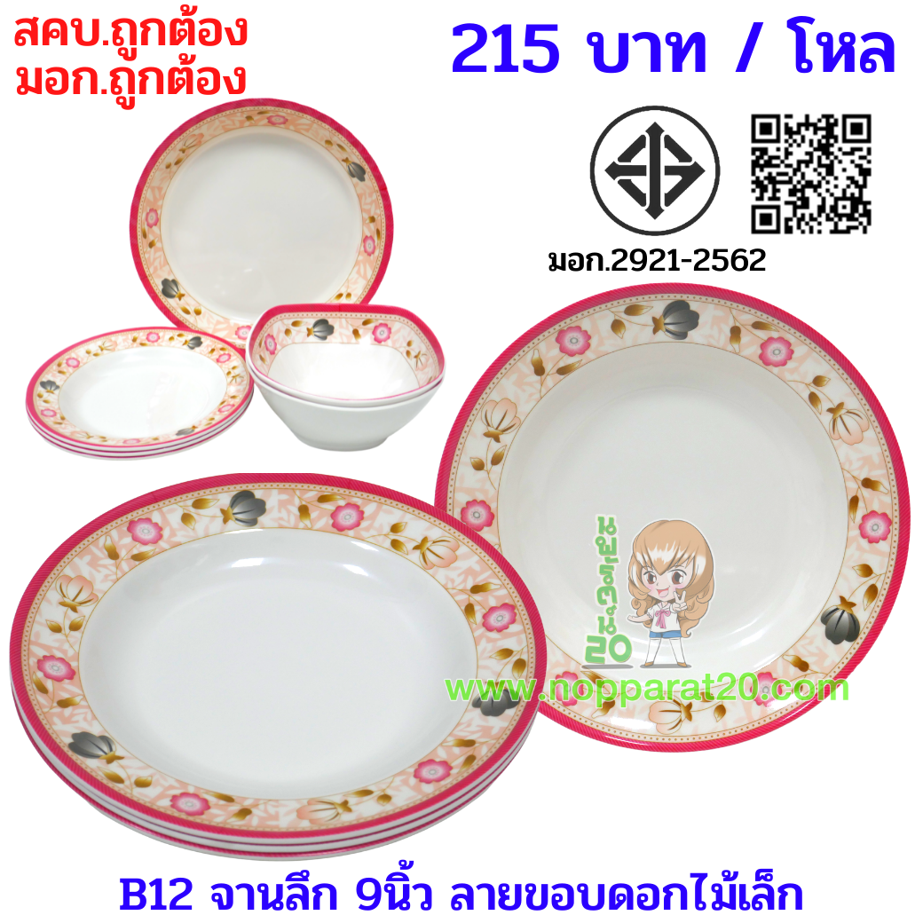ขายส่งทุกอย่าง20,ทุกอย่าง20,ขายส่ง20,นพรัตน์20,แฟรนไชต์20,แฟรนไชส์20