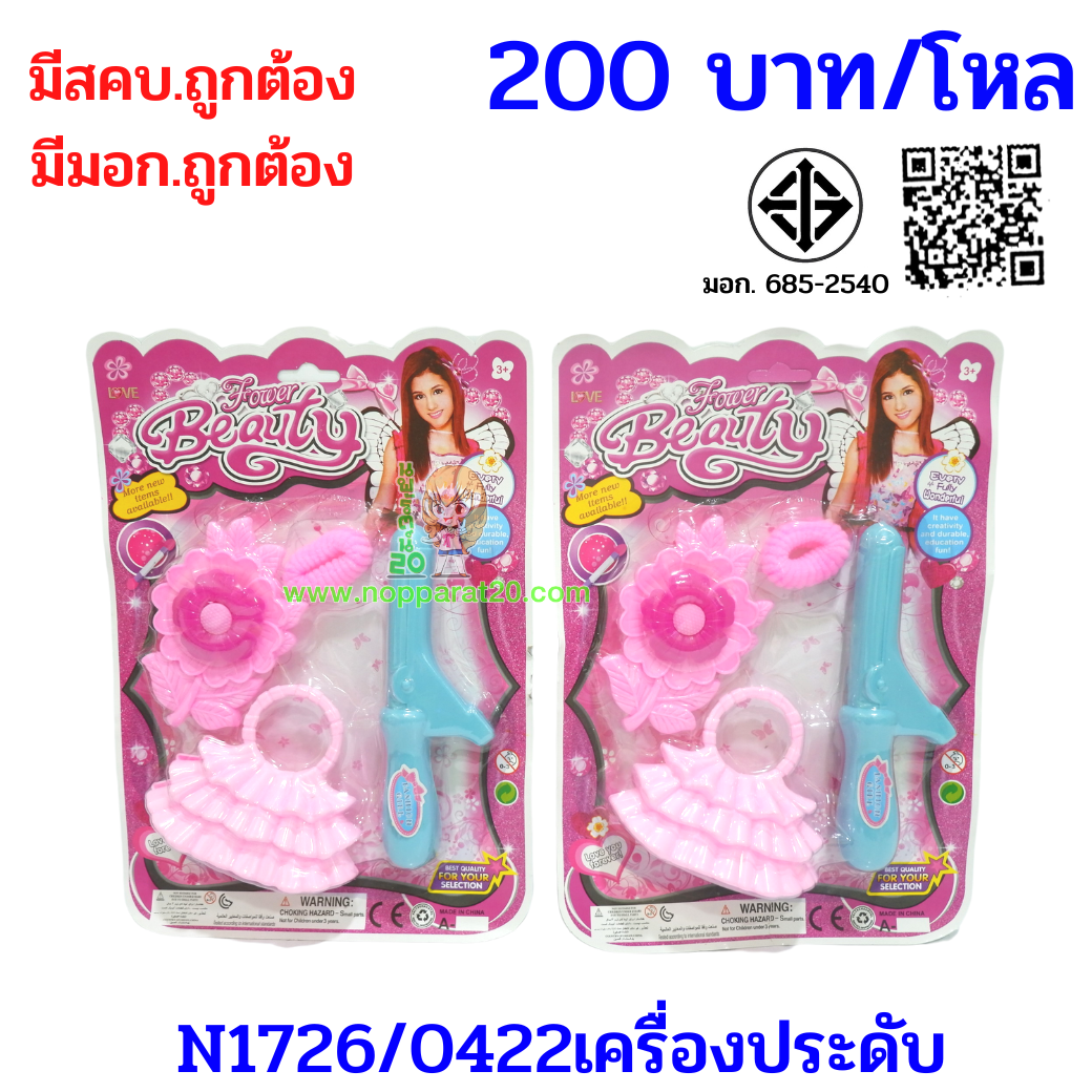 ขายส่งทุกอย่าง20,ทุกอย่าง20,ขายส่ง20,นพรัตน์20,แฟรนไชต์20,แฟรนไชส์20