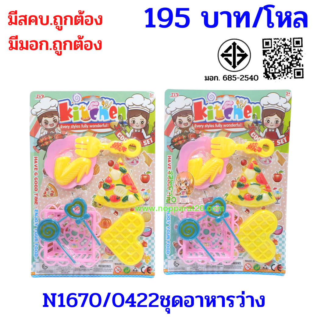 ขายส่งทุกอย่าง20,ทุกอย่าง20,ขายส่ง20,นพรัตน์20,แฟรนไชต์20,แฟรนไชส์20