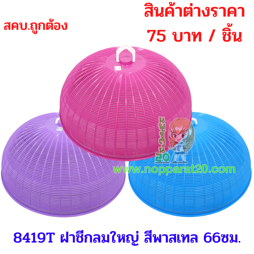 ขายส่งทุกอย่าง20,ทุกอย่าง20,ขายส่ง20,นพรัตน์20,แฟรนไชต์20,แฟรนไชส์20