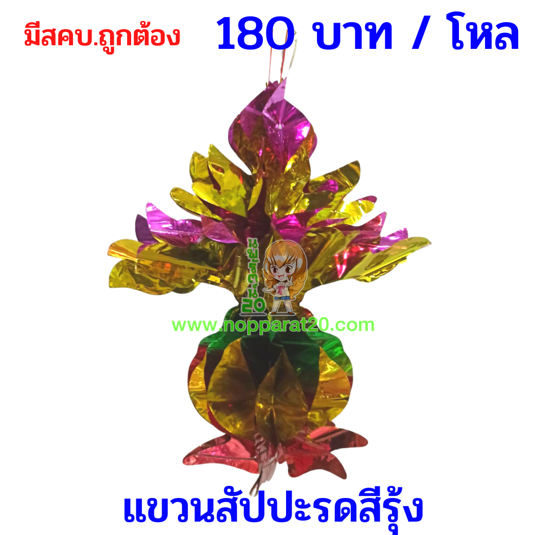 ขายส่งทุกอย่าง20,ทุกอย่าง20,ขายส่ง20,นพรัตน์20,แฟรนไชต์20,แฟรนไชส์20