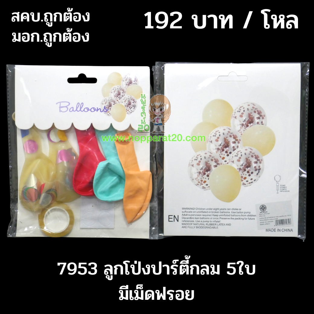 ขายส่งทุกอย่าง20,ทุกอย่าง20,ขายส่ง20,นพรัตน์20,แฟรนไชต์20,แฟรนไชส์20