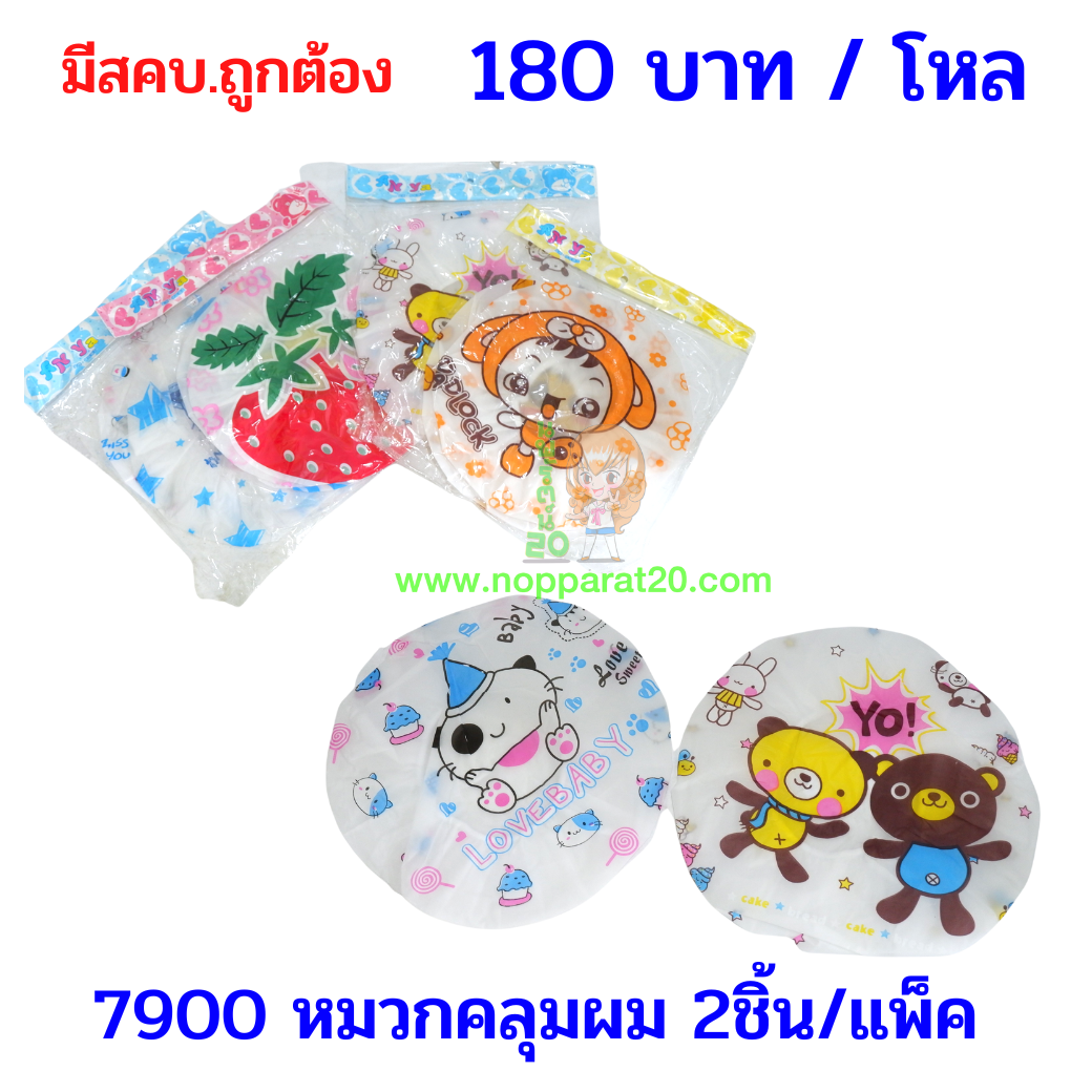 ขายส่งทุกอย่าง20,ทุกอย่าง20,ขายส่ง20,นพรัตน์20,แฟรนไชต์20,แฟรนไชส์20