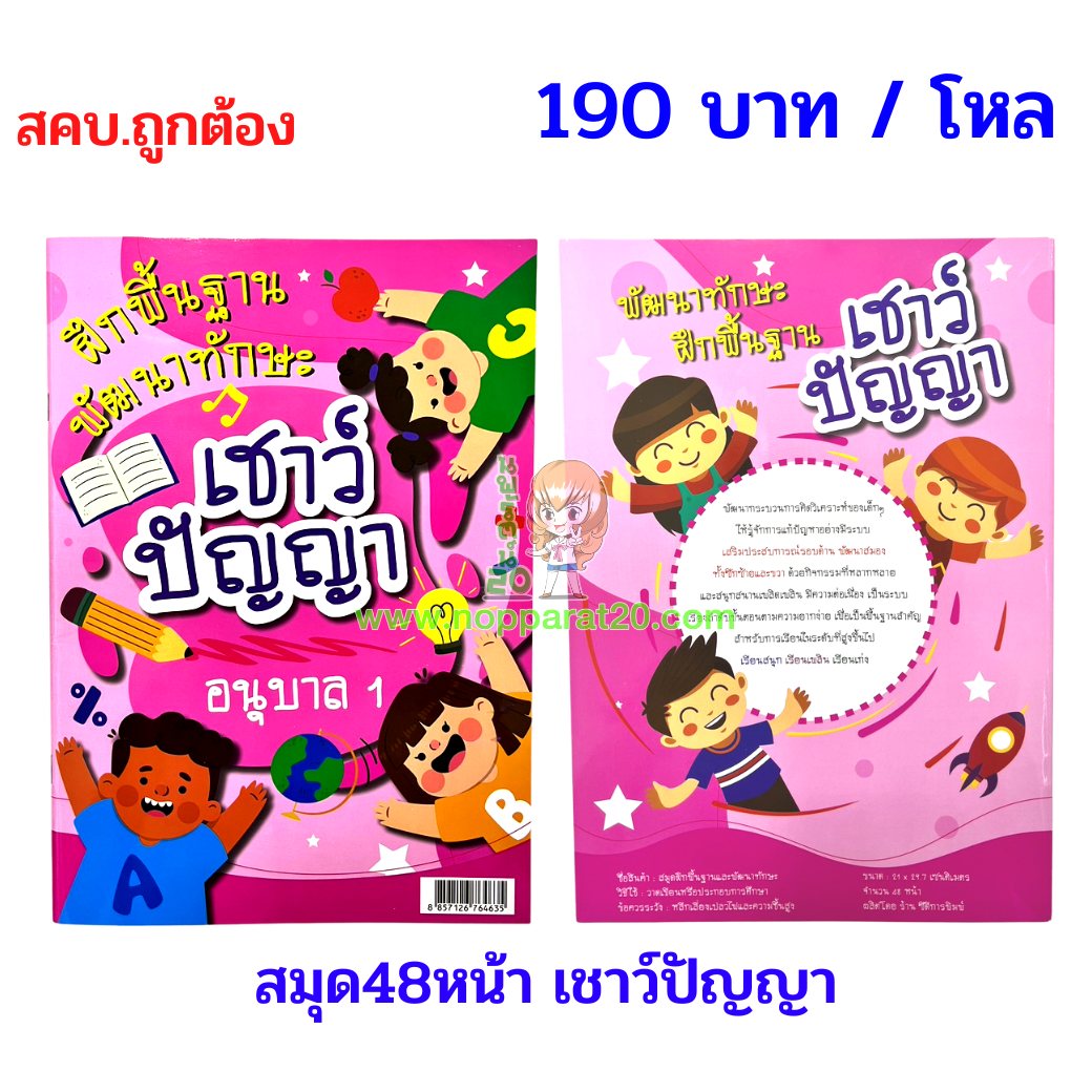 ขายส่งทุกอย่าง20,ทุกอย่าง20,ขายส่ง20,นพรัตน์20,แฟรนไชต์20,แฟรนไชส์20