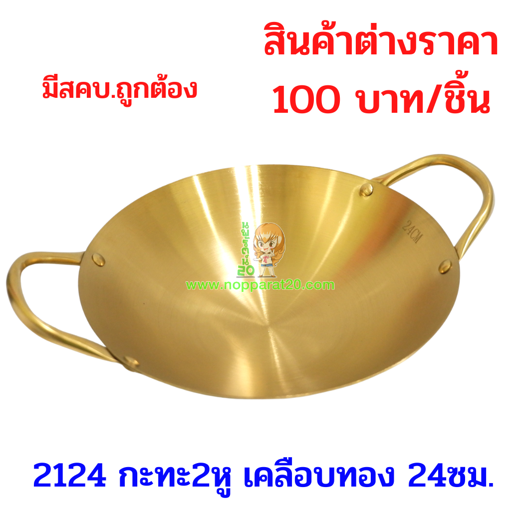 ขายส่งทุกอย่าง20,ทุกอย่าง20,ขายส่ง20,นพรัตน์20,แฟรนไชต์20,แฟรนไชส์20