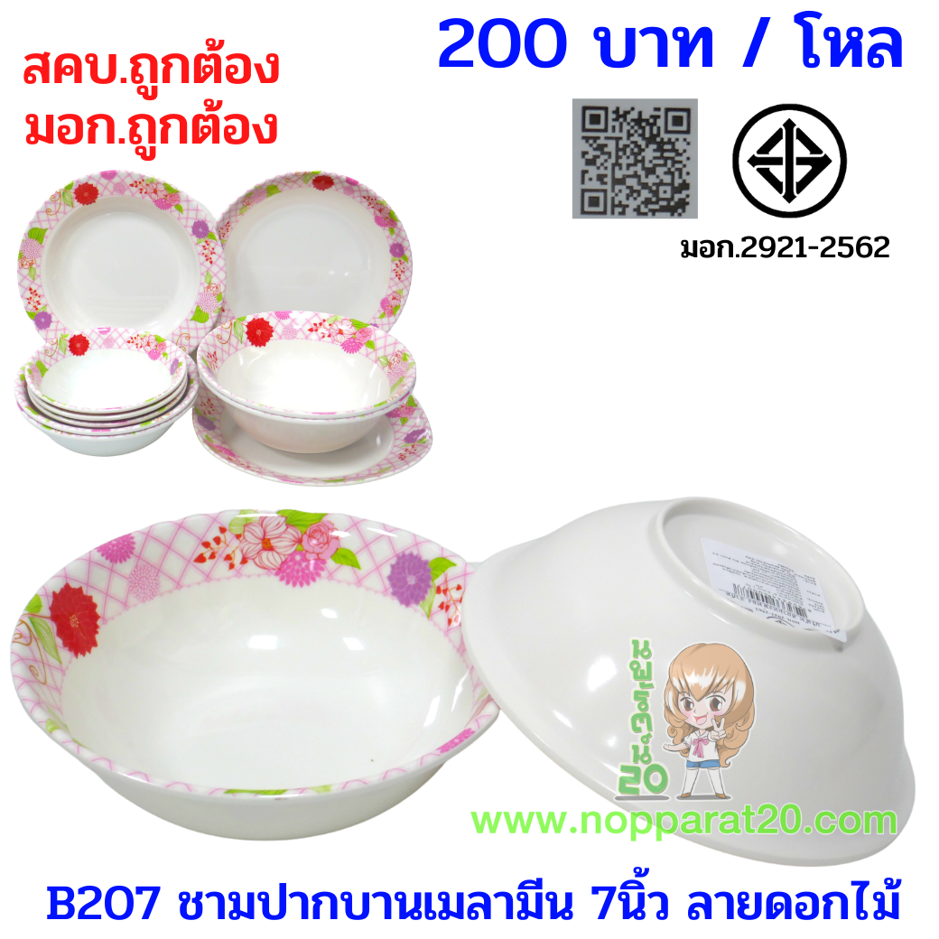 ขายส่งทุกอย่าง20,ทุกอย่าง20,ขายส่ง20,นพรัตน์20,แฟรนไชต์20,แฟรนไชส์20