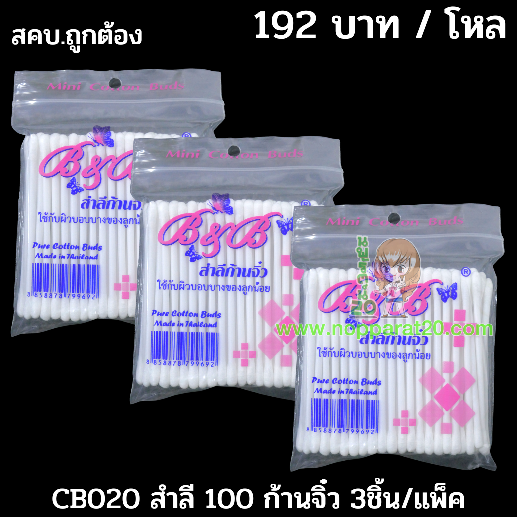 ขายส่งทุกอย่าง20,ทุกอย่าง20,ขายส่ง20,นพรัตน์20,แฟรนไชต์20,แฟรนไชส์20