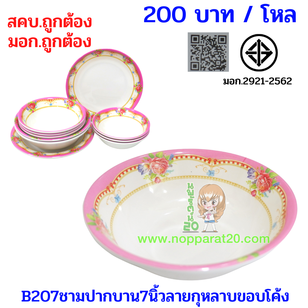 ขายส่งทุกอย่าง20,ทุกอย่าง20,ขายส่ง20,นพรัตน์20,แฟรนไชต์20,แฟรนไชส์20