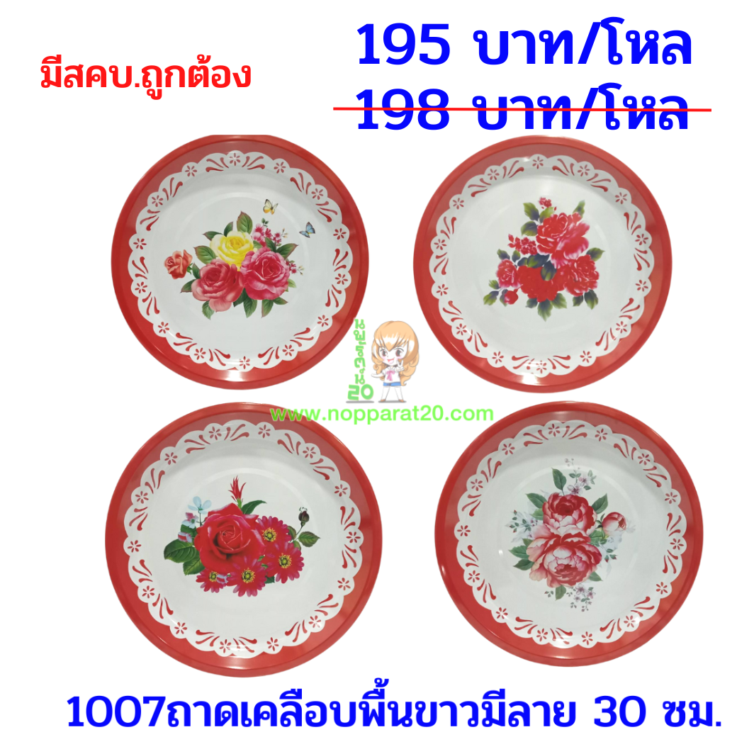 ขายส่งทุกอย่าง20,ทุกอย่าง20,ขายส่ง20,นพรัตน์20,แฟรนไชต์20,แฟรนไชส์20