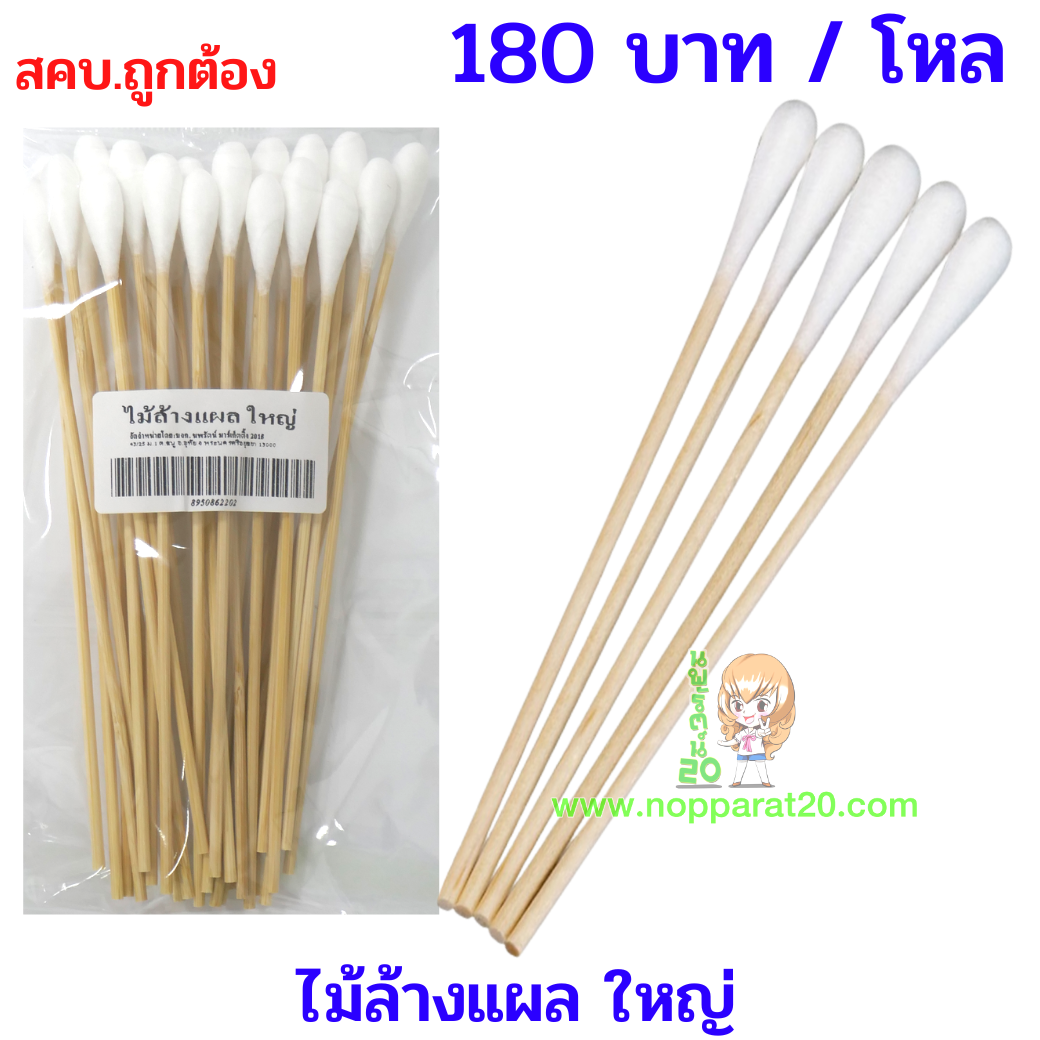 ขายส่งทุกอย่าง20,ทุกอย่าง20,ขายส่ง20,นพรัตน์20,แฟรนไชต์20,แฟรนไชส์20