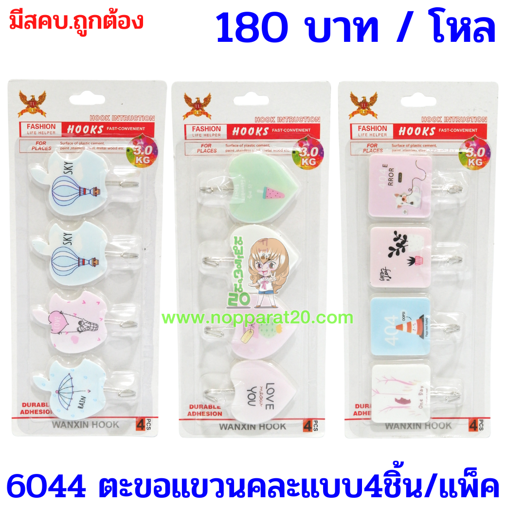 ขายส่งทุกอย่าง20,ทุกอย่าง20,ขายส่ง20,นพรัตน์20,แฟรนไชต์20,แฟรนไชส์20