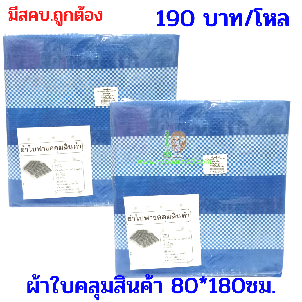 ขายส่งทุกอย่าง20,ทุกอย่าง20,ขายส่ง20,นพรัตน์20,แฟรนไชต์20,แฟรนไชส์20